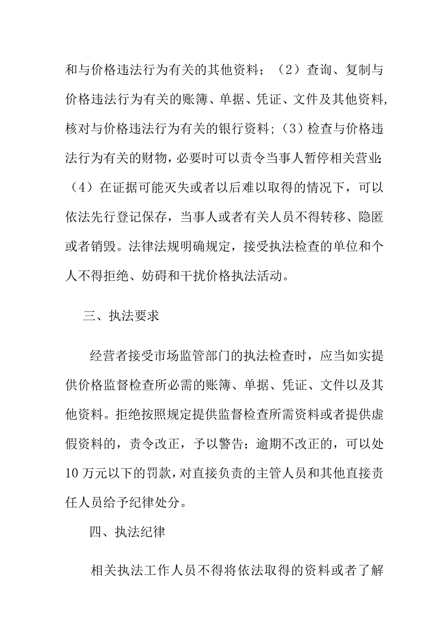 市场监管部门如何开展价格行政执法工作.docx_第2页