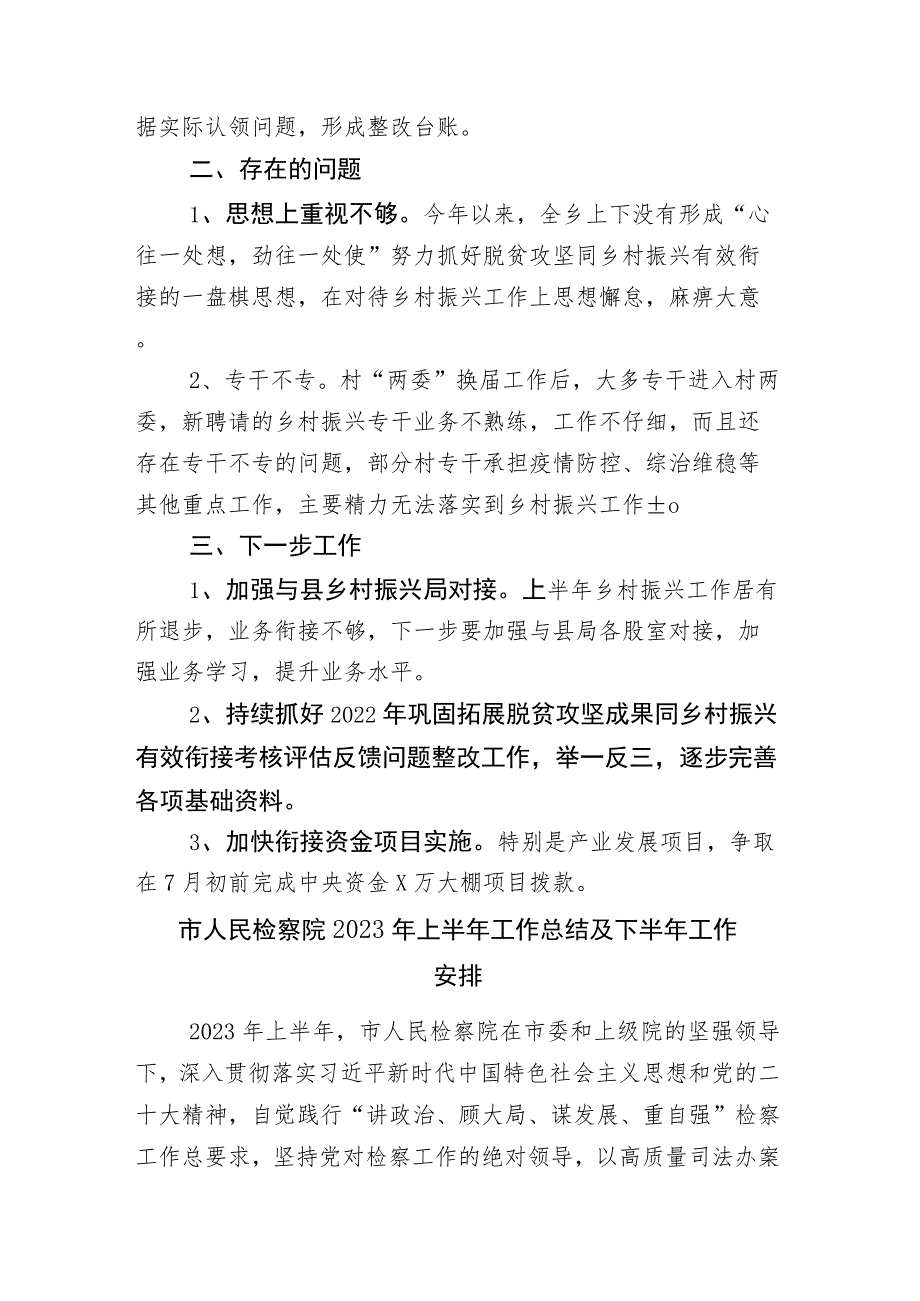 xx市商务局2023年上半年工作总结及其其他半年总结汇编.docx_第3页