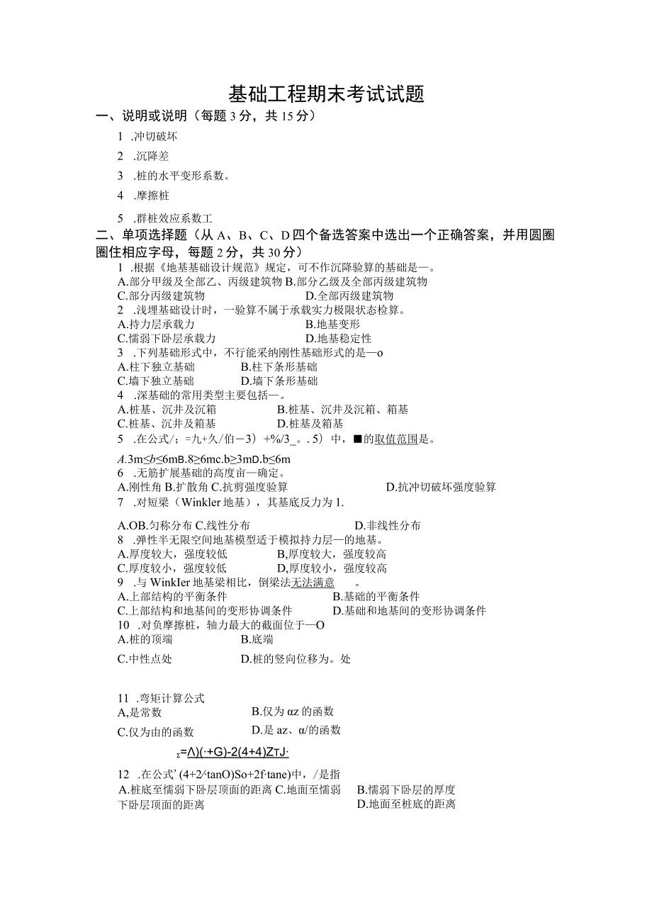 2023基础工程期末试题.docx_第1页