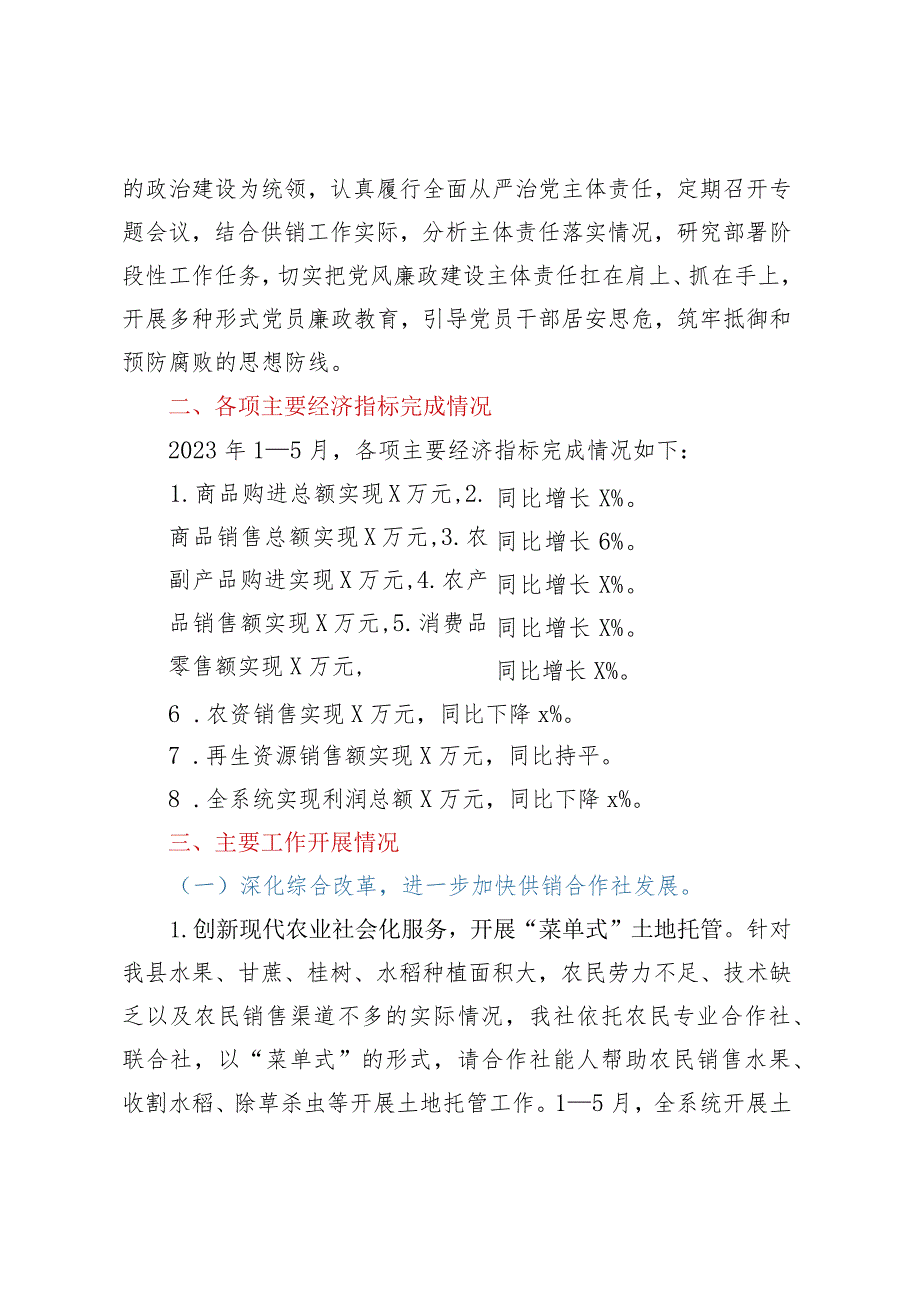 XX县供销社2023年上半年工作总结及下半年工作计划.docx_第2页