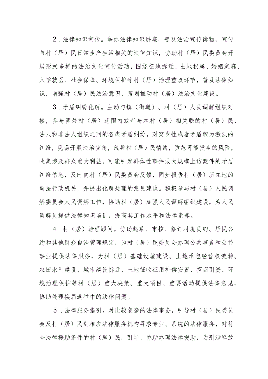 XX县2023年公共法律服务“一乡镇一团队 一村居一顾问”工作管理考核实施方案.docx_第2页