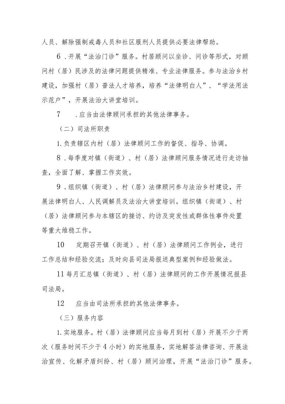 XX县2023年公共法律服务“一乡镇一团队 一村居一顾问”工作管理考核实施方案.docx_第3页