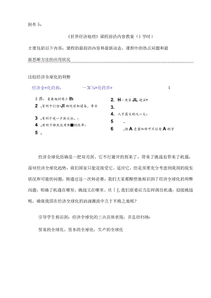 课程前沿内容教案.docx