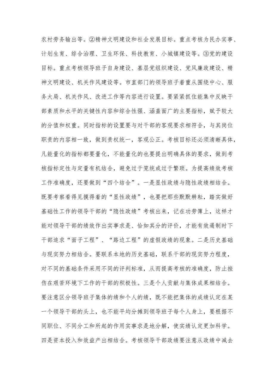 党委听取领导工作报告讨论材料范文(通用3篇).docx_第2页