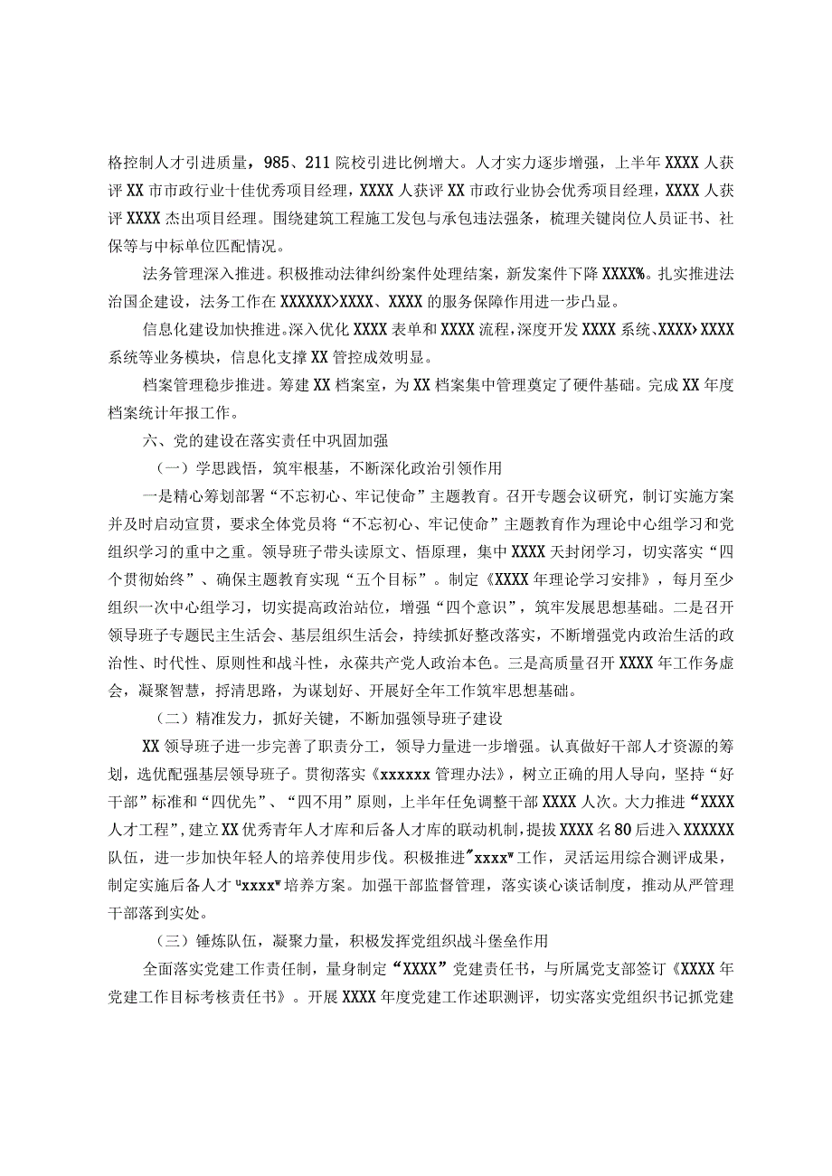 建筑国企2023年上半年年中工作总结报告.docx_第3页