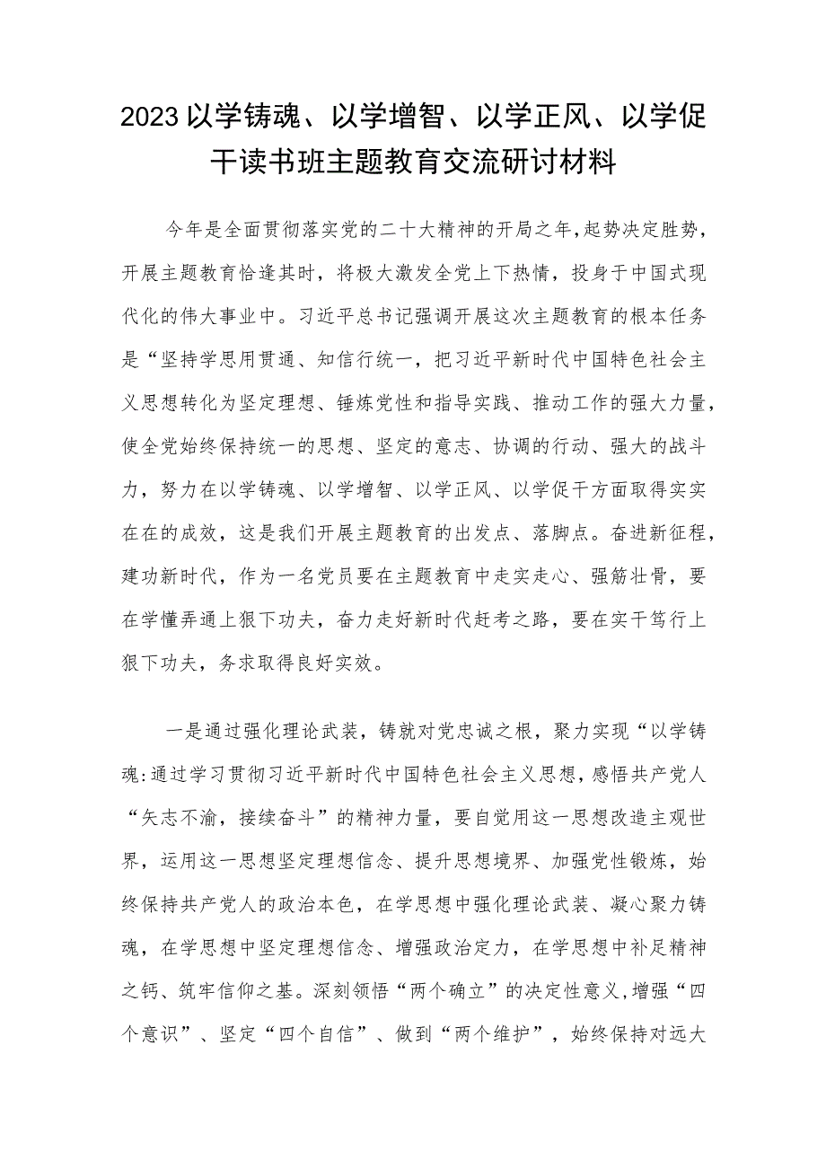 2023主题教育“以学增智”专题学习研讨交流心得体会发言材料(8篇精选).docx_第3页