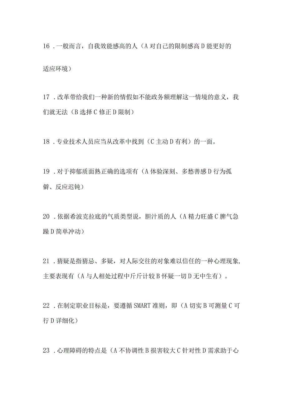 2023年贵州省专业技术人员继续教育考试题目及答案.docx_第3页