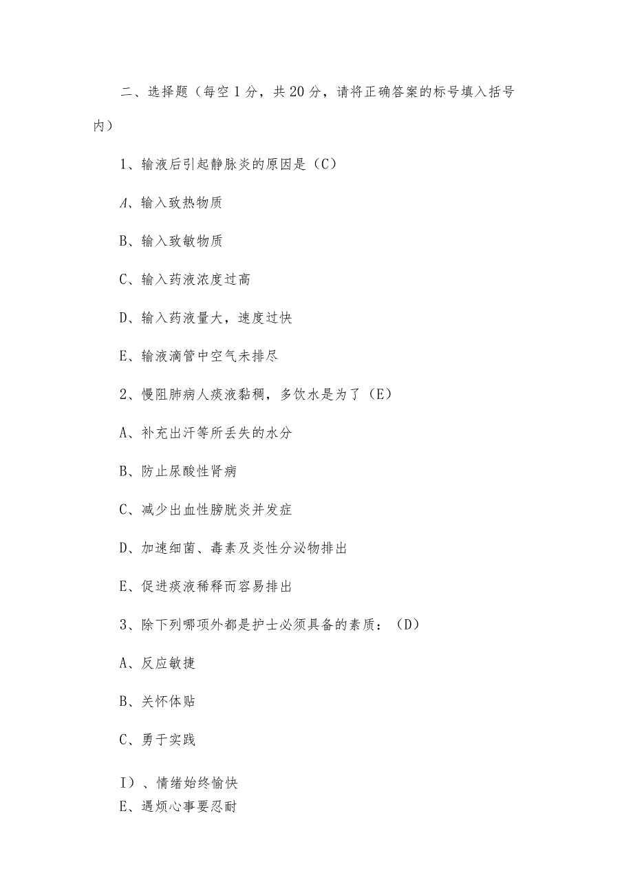 事业单位医疗类护士考试题库及答案供借鉴.docx_第2页