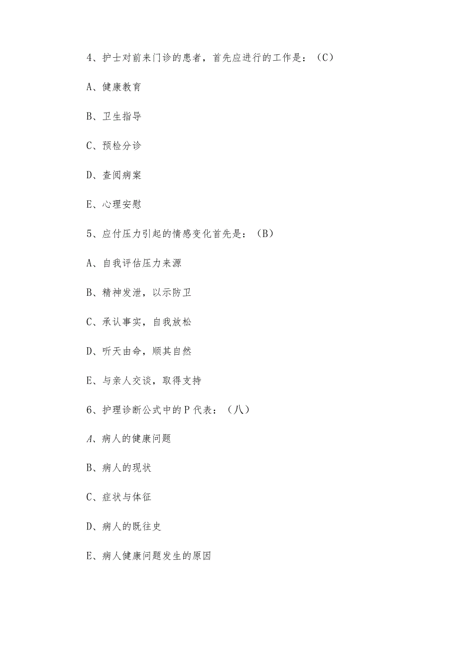 事业单位医疗类护士考试题库及答案供借鉴.docx_第3页