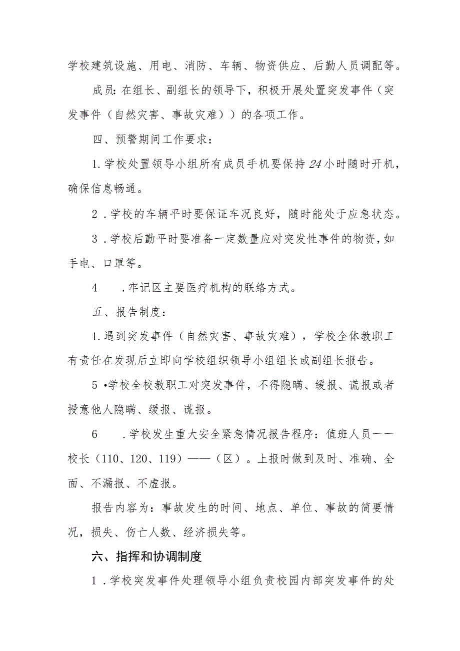 实验小学突发事件应急预案【五篇汇编】.docx_第2页