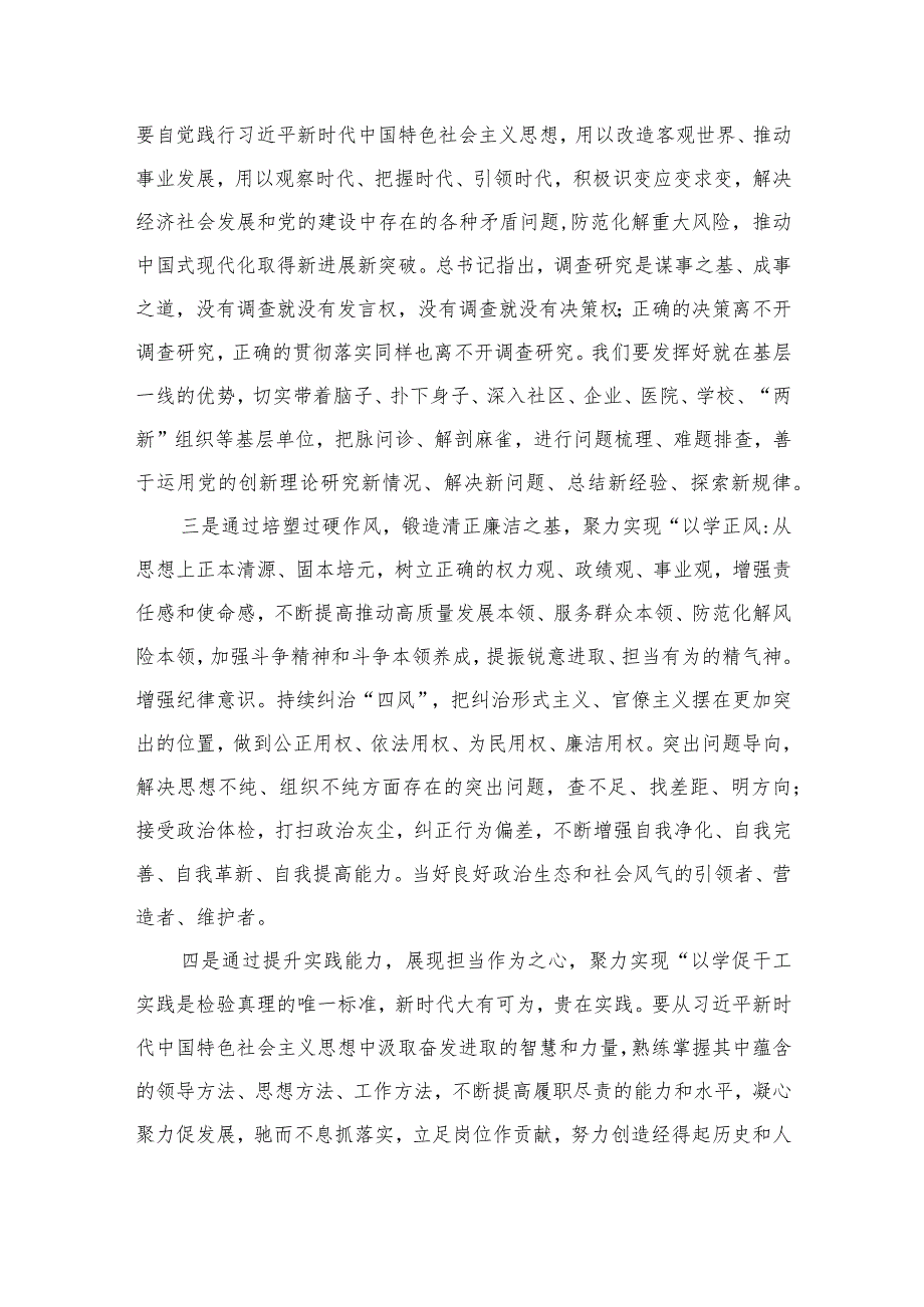 2023以学铸魂、以学增智、以学正风、以学促干读书班研讨交流发言材料(5篇最新).docx_第2页