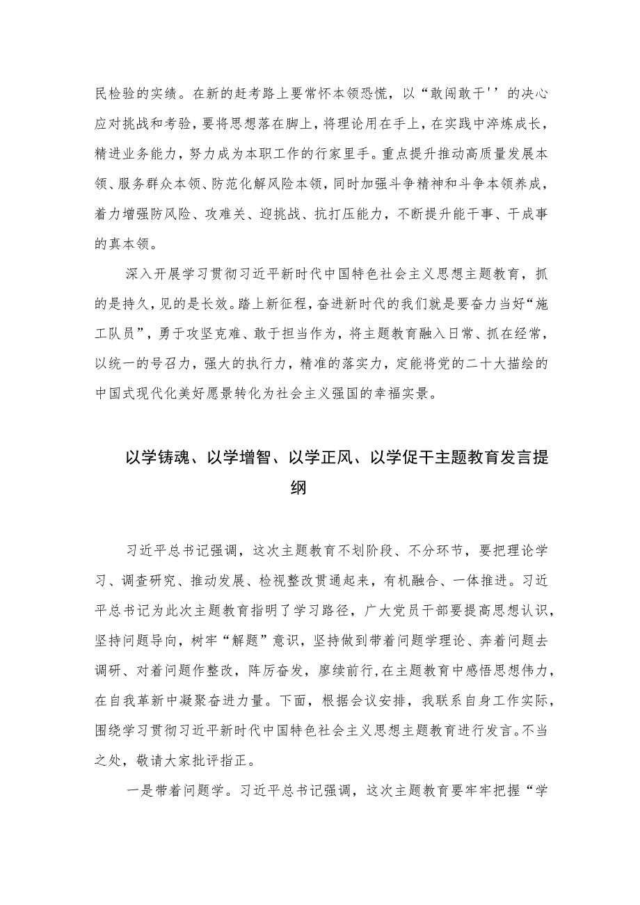 2023以学铸魂、以学增智、以学正风、以学促干读书班研讨交流发言材料(5篇最新).docx_第3页