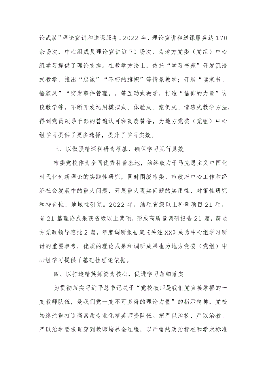 市委党校理论学习心得体会汇编（六篇）.docx_第3页