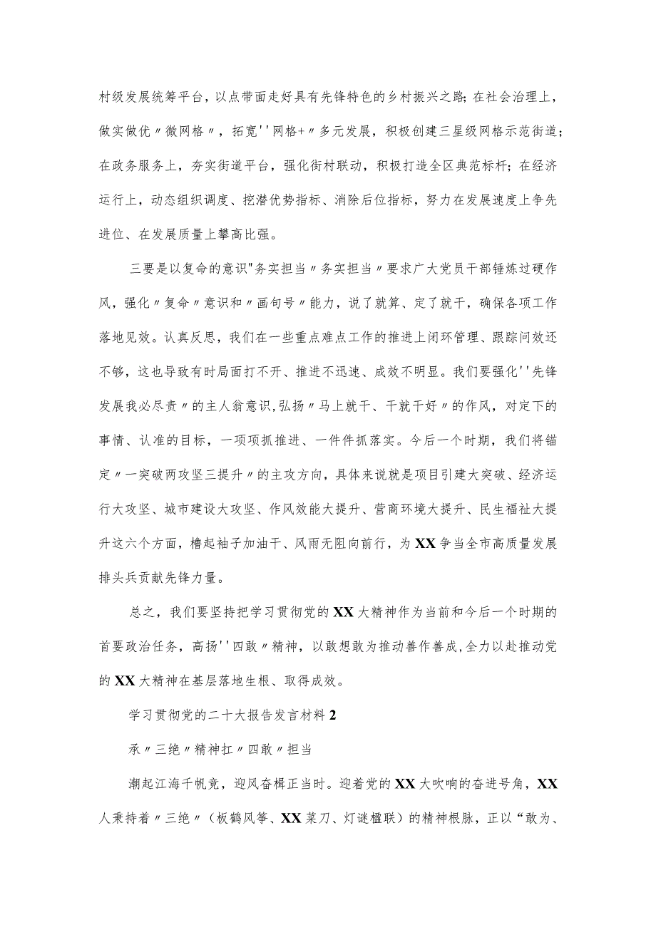 学习贯彻党的二十大报告发言材料3篇.docx_第2页