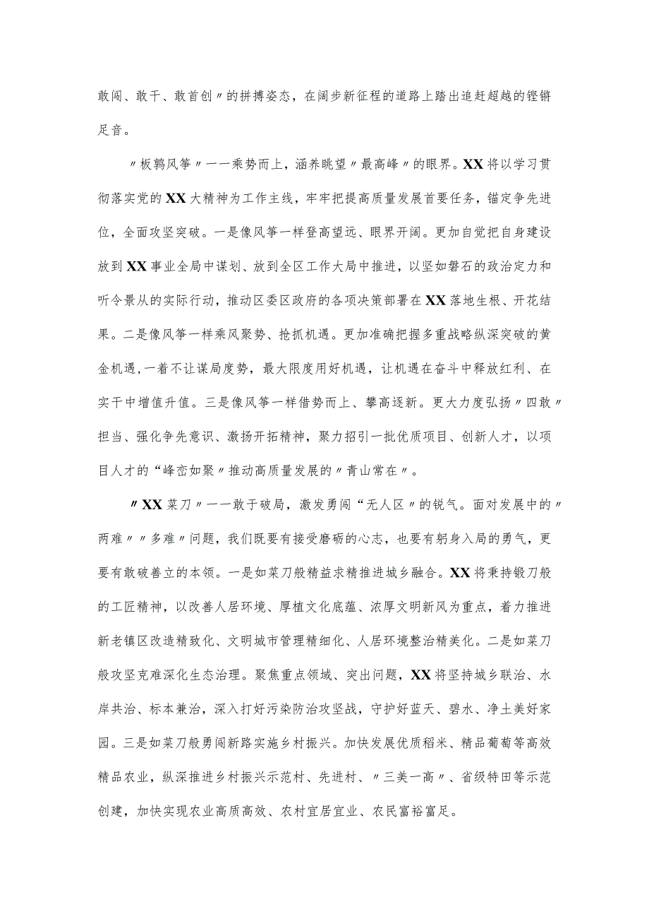 学习贯彻党的二十大报告发言材料3篇.docx_第3页