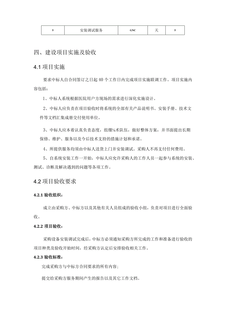 广州医科大学附属脑科医院药学部环境温湿度监控及实验中心样品库超低温监测建设服务项目需求书.docx_第3页