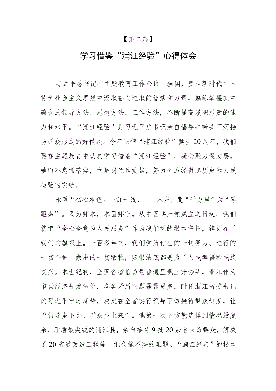 2023年党员干部学习“浦江经验”专题研讨交流发言心得体会感想6篇.docx_第3页