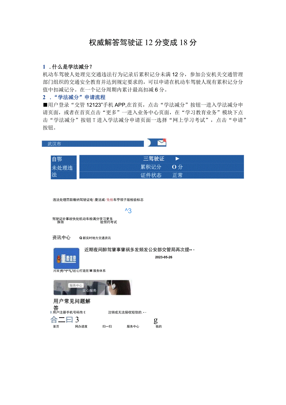 权威解答驾驶证12分变成18分.docx_第1页