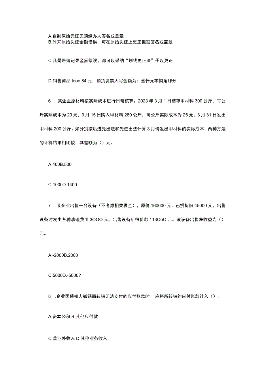 2023年《初级会计实务》真题及答案解析.docx_第2页