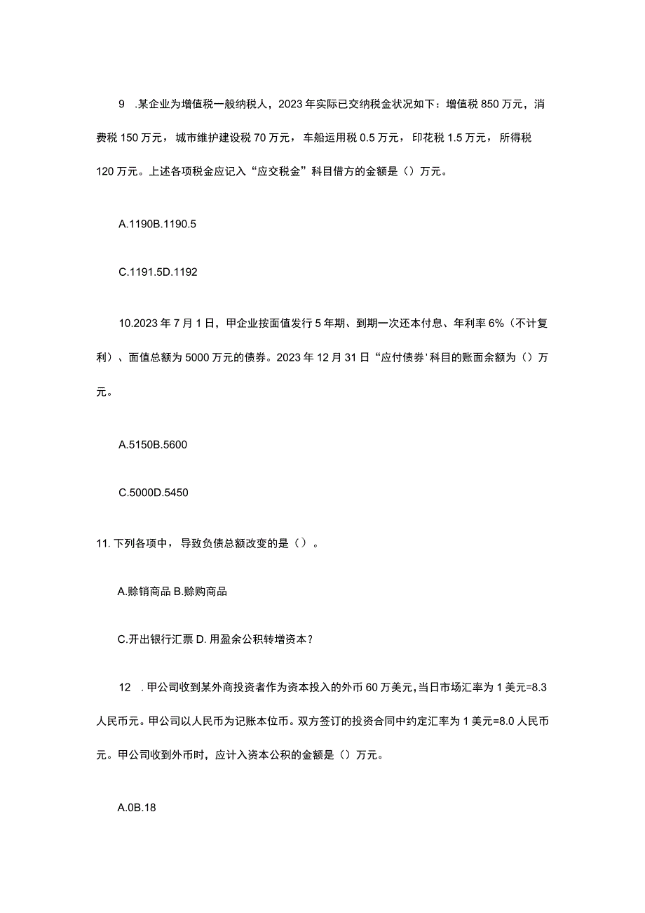 2023年《初级会计实务》真题及答案解析.docx_第3页