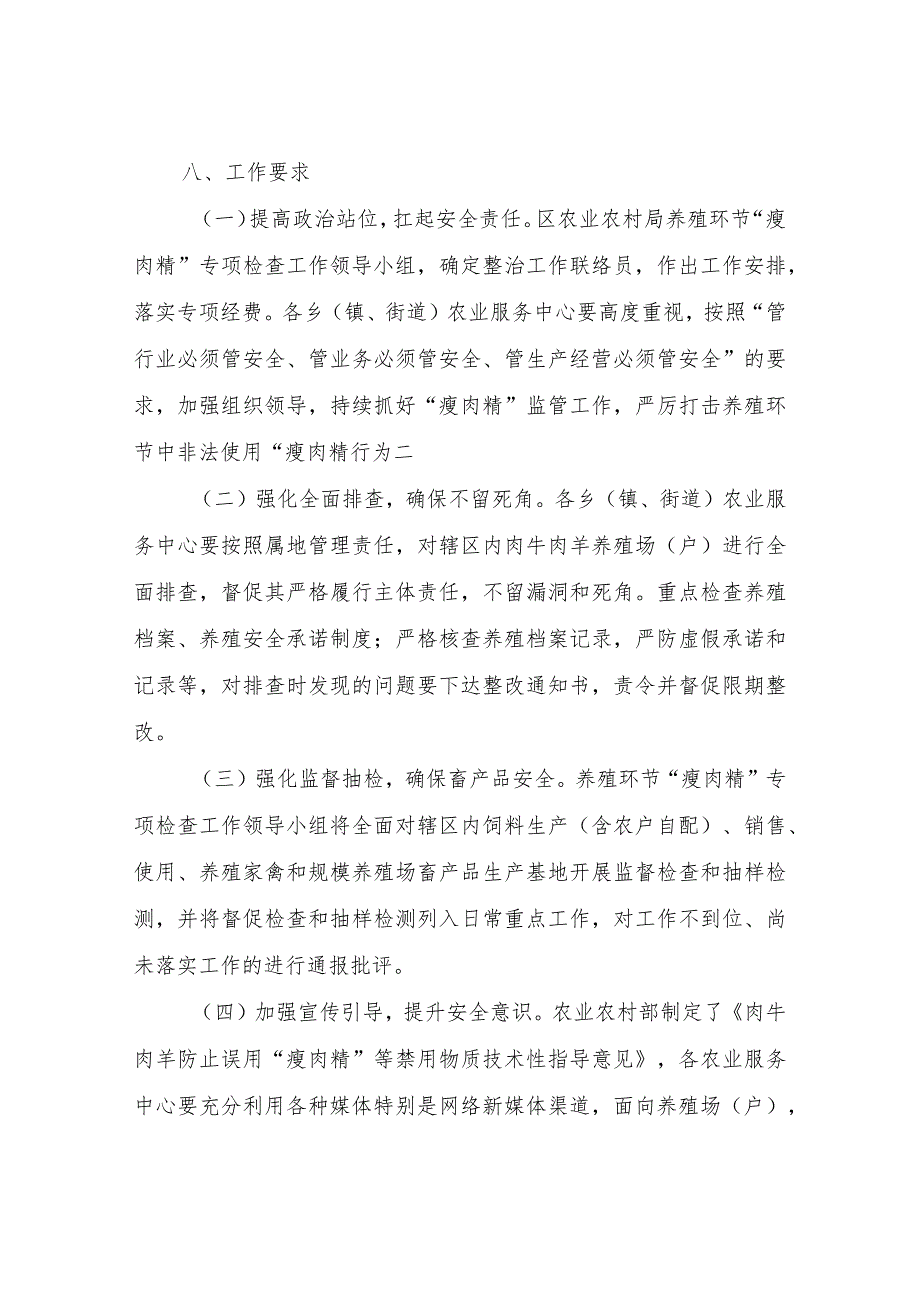 XX区2023年养殖环节“瘦肉精”专项监测实施方案.docx_第3页