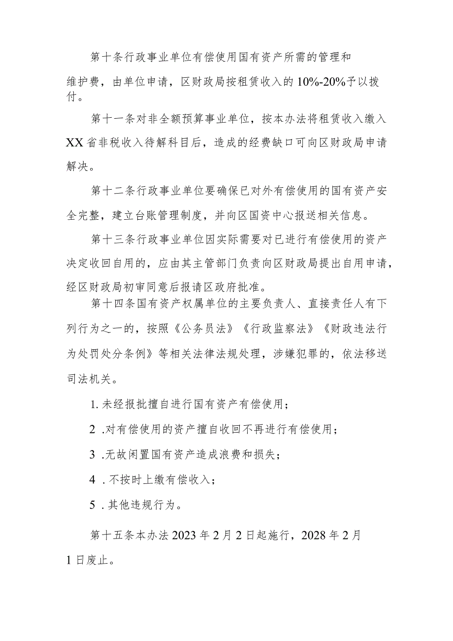 XX区行政事业单位国有资产有偿使用管理办法.docx_第3页