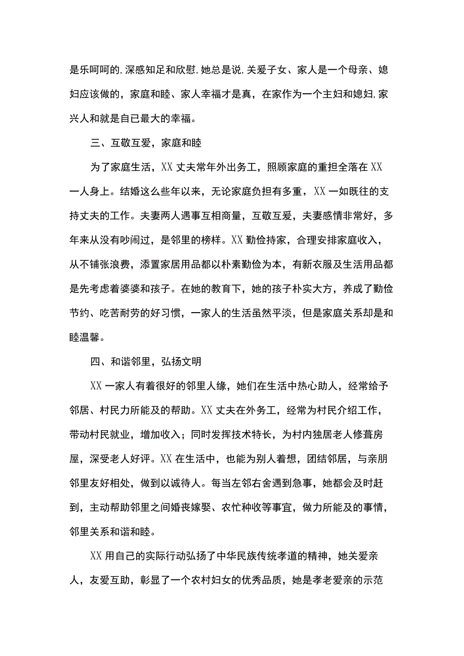 孝老爱亲先进事迹材料范文.docx_第2页