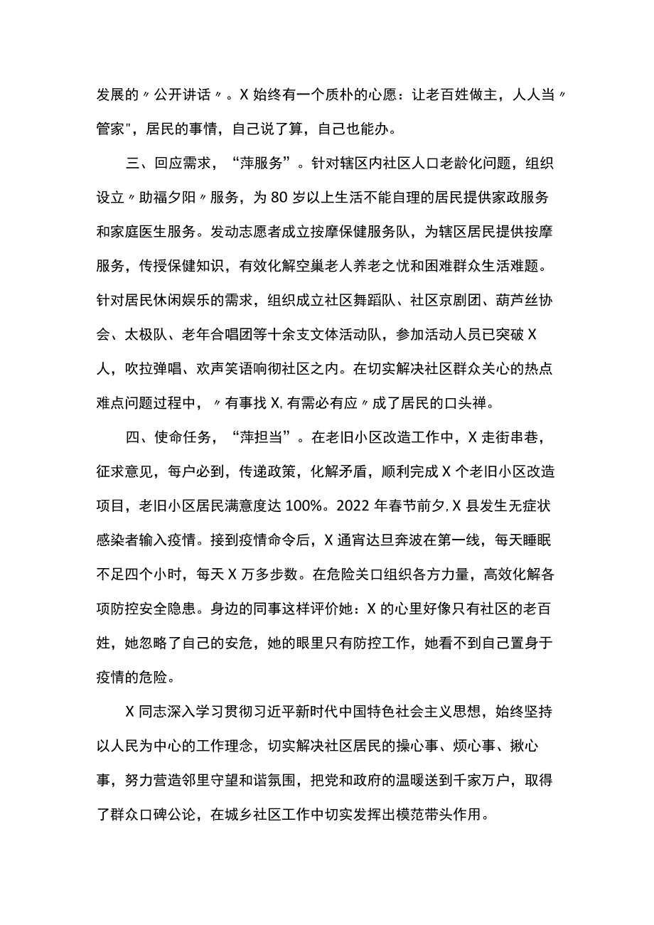 社区党委书记、居民委员会主任先进事迹材料.docx_第2页