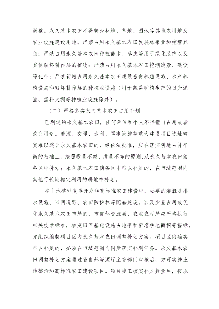 XX市关于加强耕地保护严格耕地用途管制的实施方案.docx_第2页