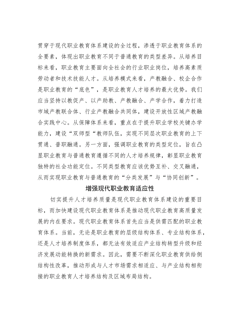 加快构建现代职业教育体系.docx_第2页