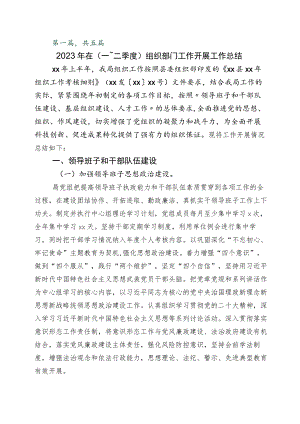 上半年组织工作总结汇报5篇.docx