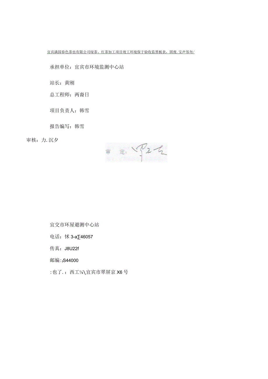 宜宾满园春色茶业有限公司绿茶、红茶加工项目竣工环境保护验收监测表固废、噪声.docx_第2页