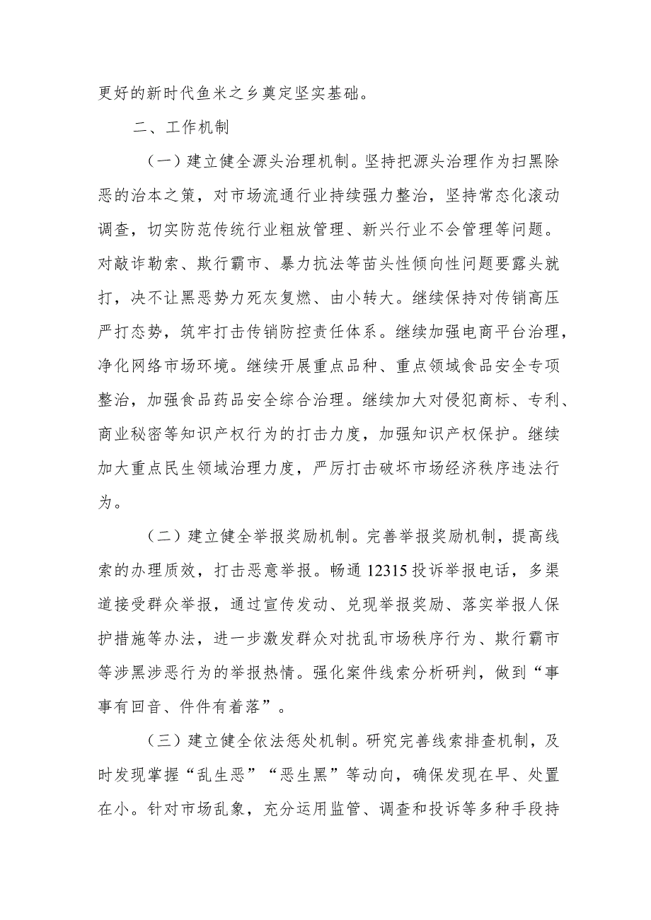 XX市市场监督管理局开展常态化扫黑除恶斗争实施方案.docx_第2页