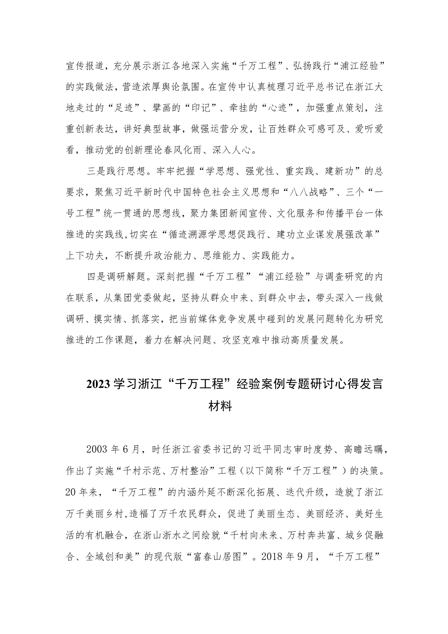 2023“千万工程”和“浦江经验”学习心得体会研讨发言精选6篇.docx_第2页