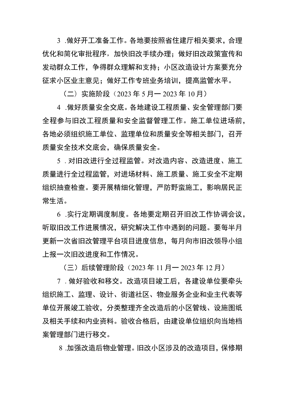 城镇老旧小区改造工作任务实施方案.docx_第2页