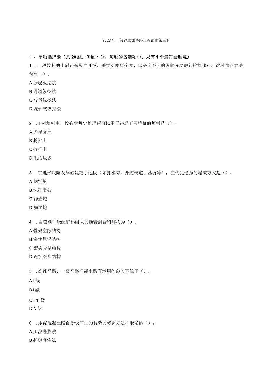 2023年一级建造师公路工程试题第三套.docx_第1页