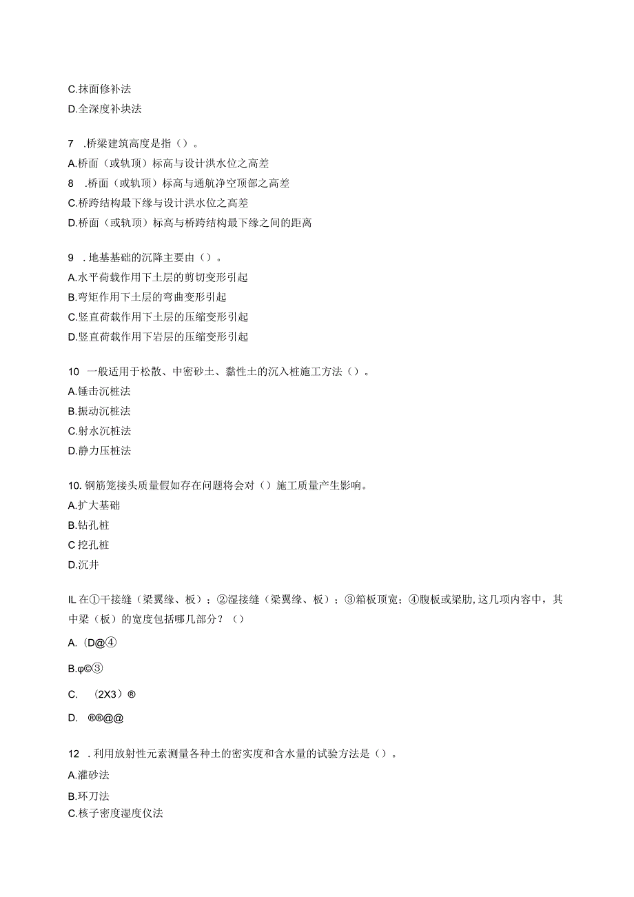 2023年一级建造师公路工程试题第三套.docx_第2页