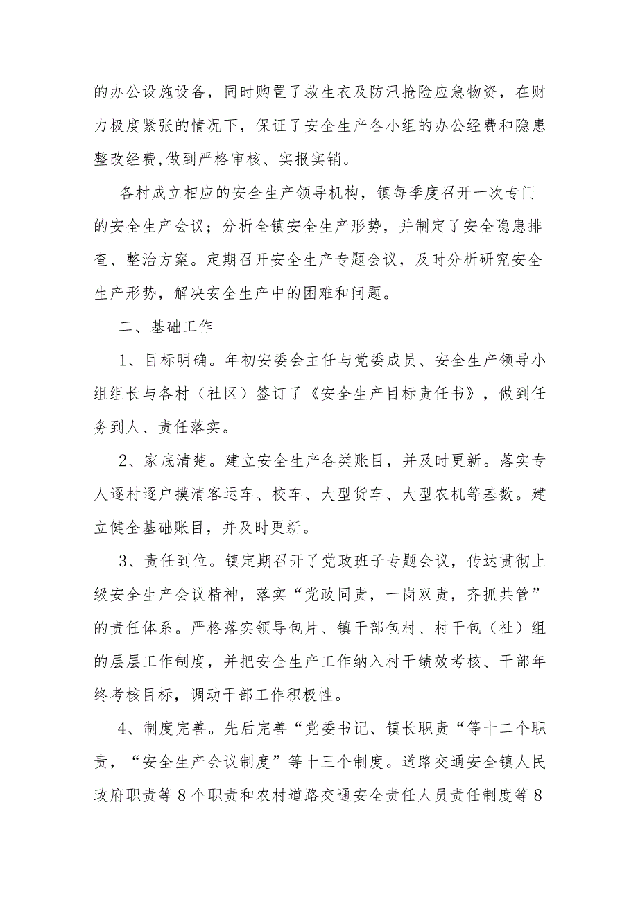 镇2023年安全生产上半年工作总结和下半年工作计划.docx_第2页