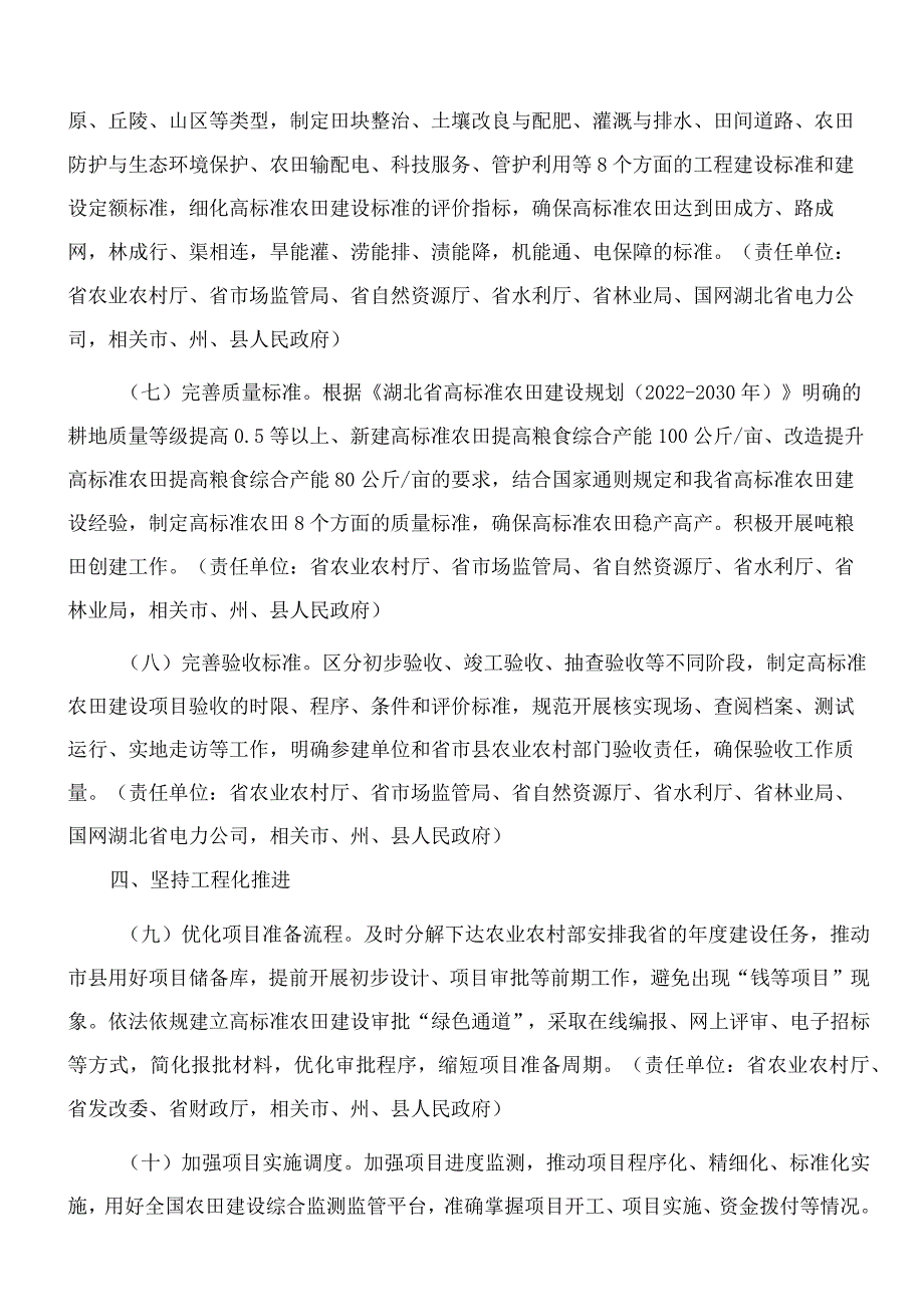 湖北省人民政府办公厅关于进一步加强高标准农田建设的实施意见.docx_第3页