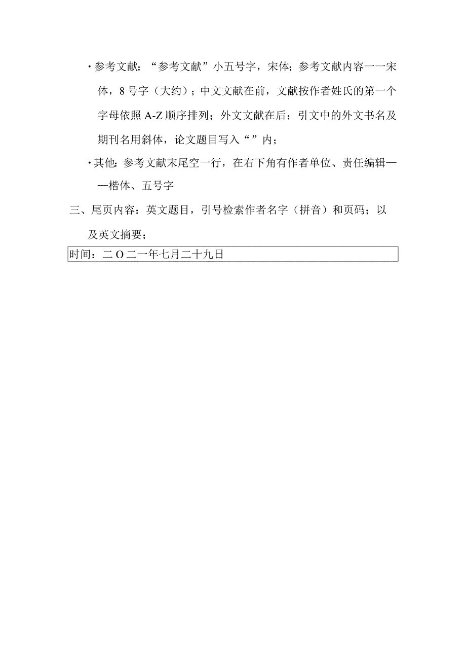 《社会学研究》排版要求.docx_第3页