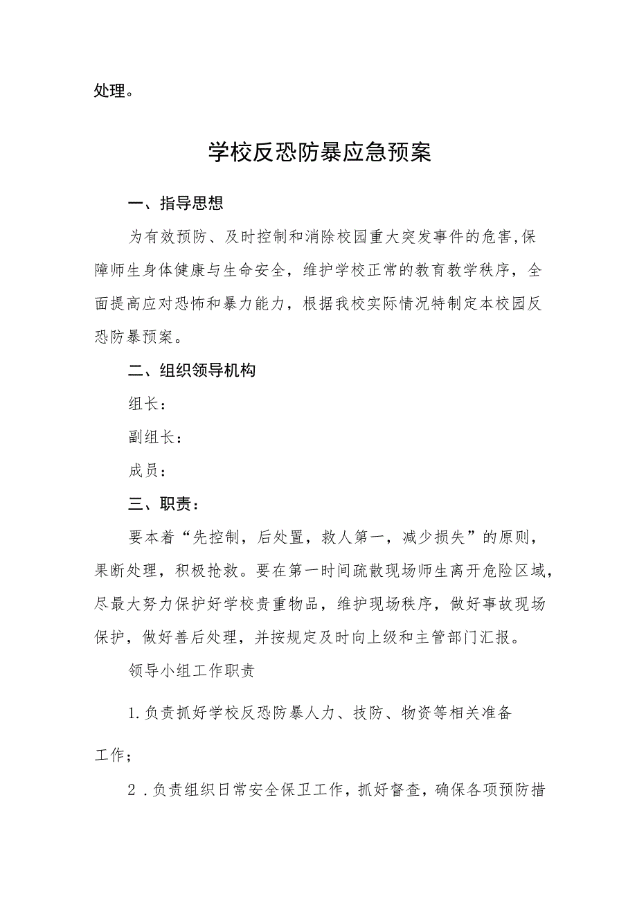 2023学校食品安全事故应急预案【五篇汇编】.docx_第3页