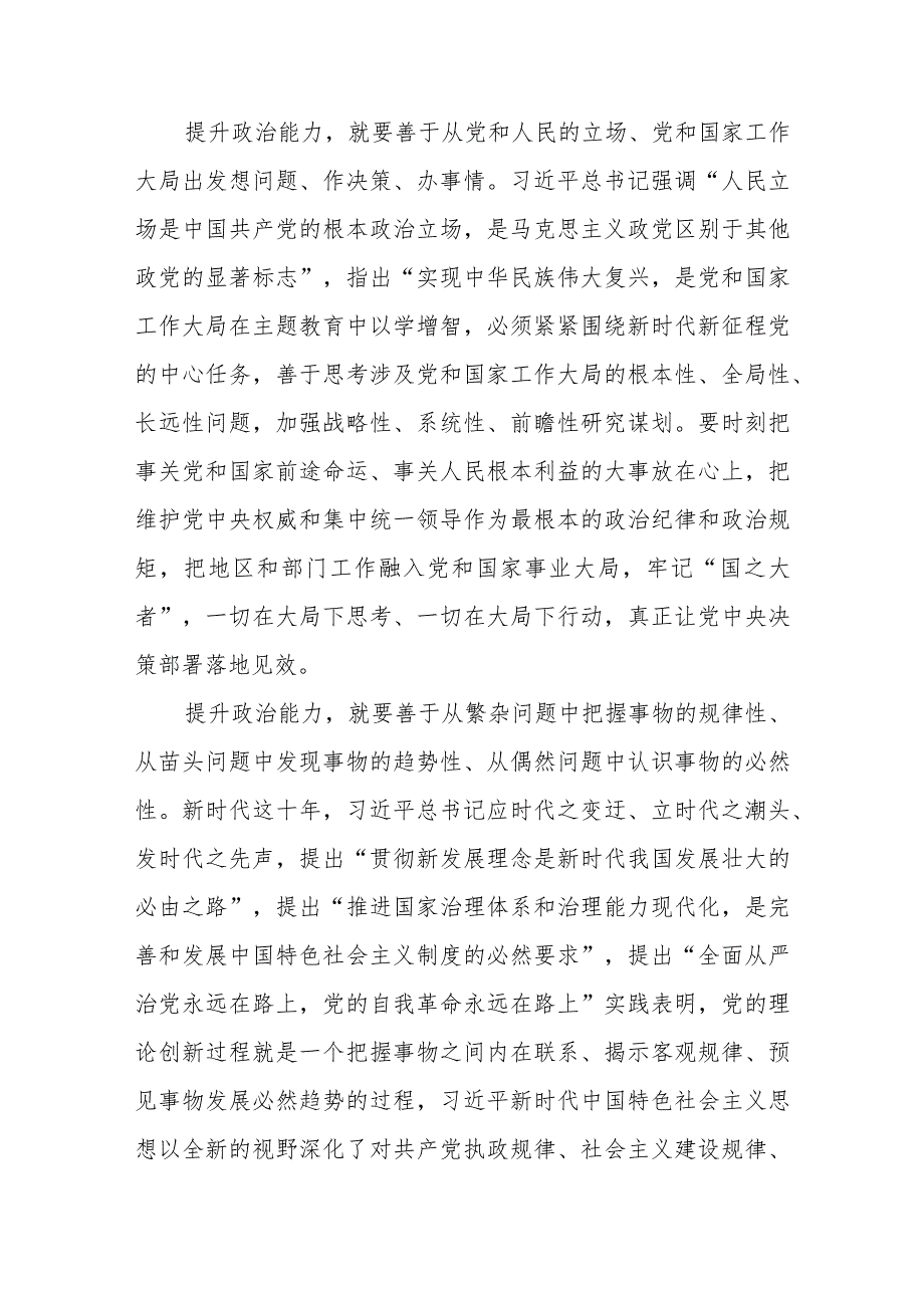 2023主题教育“以学增智”专题学习研讨交流心得体会发言材料(8篇样例).docx_第2页