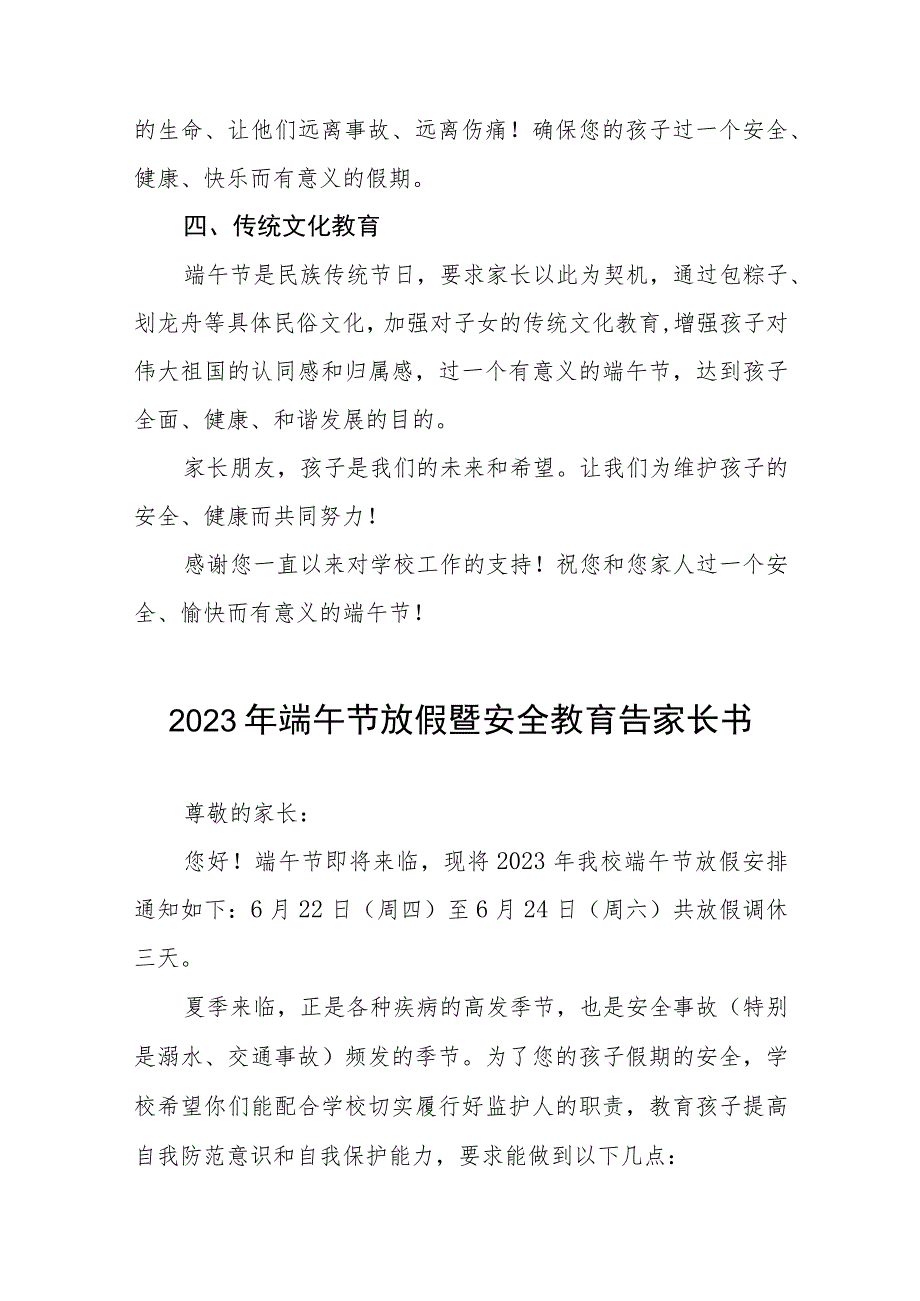 2023年端午节放假暨安全教育告家长书十二篇.docx_第3页