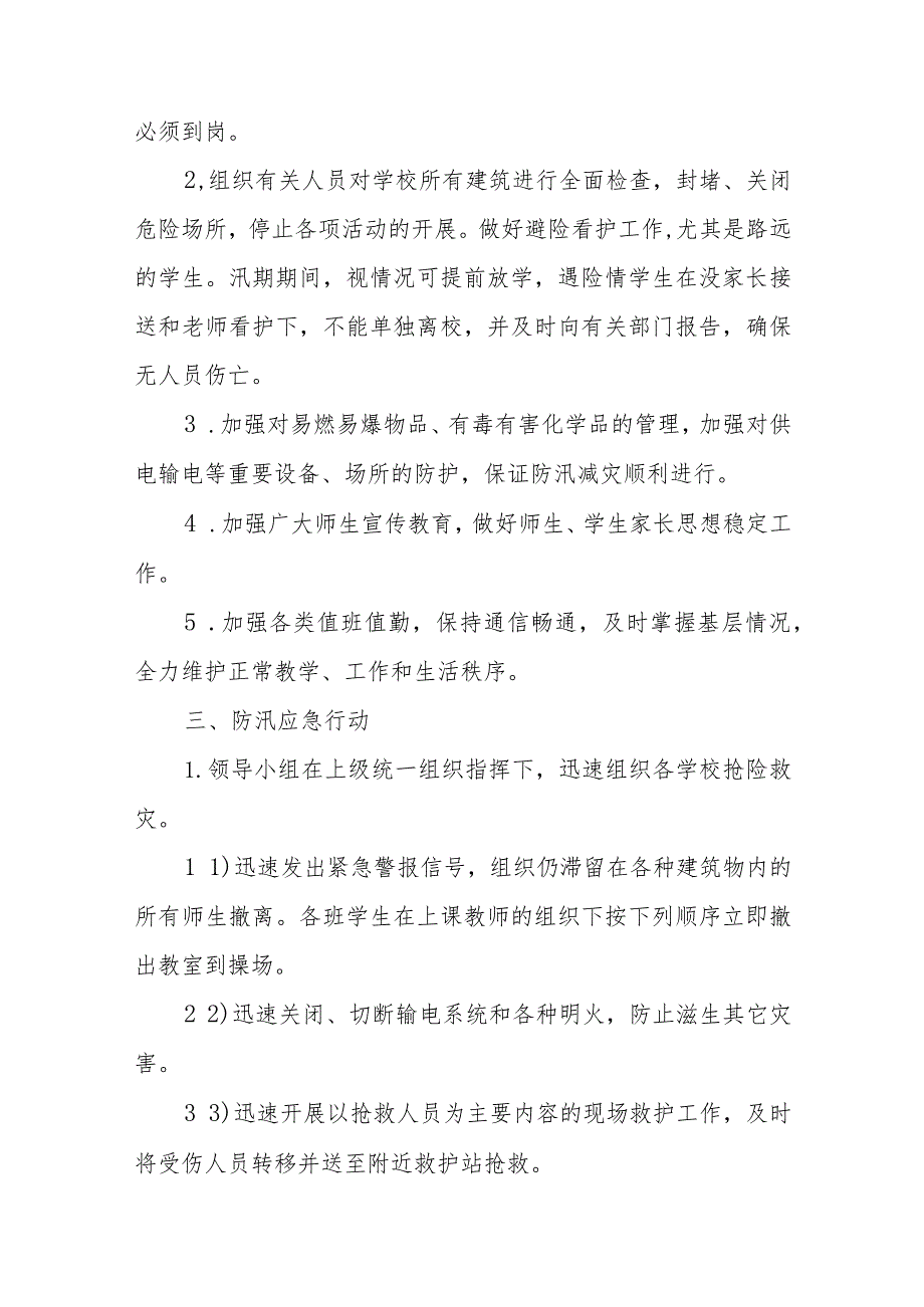 2023小学防台风暴雨安全的应急预案【5篇】供参考.docx_第2页