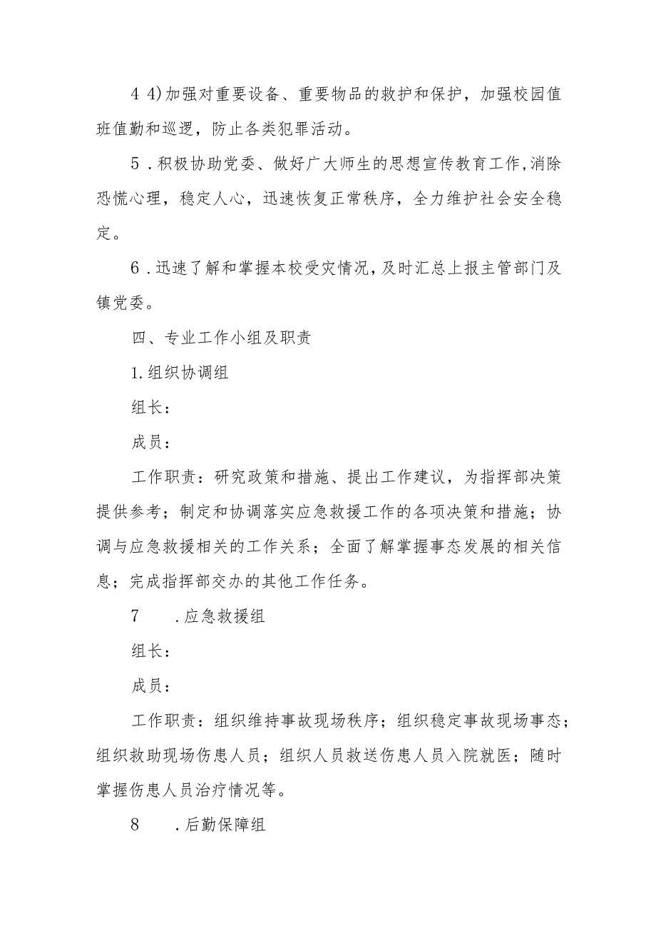 2023小学防台风暴雨安全的应急预案【5篇】供参考.docx_第3页