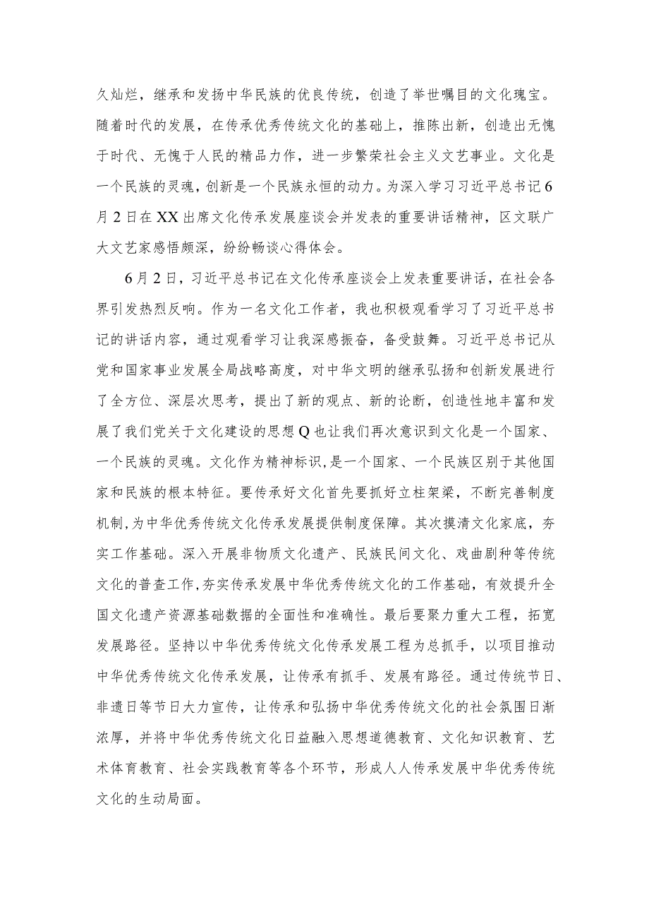 2023学习贯彻文化传承发展座谈会上重要讲话体会心得精选（九篇）.docx_第3页