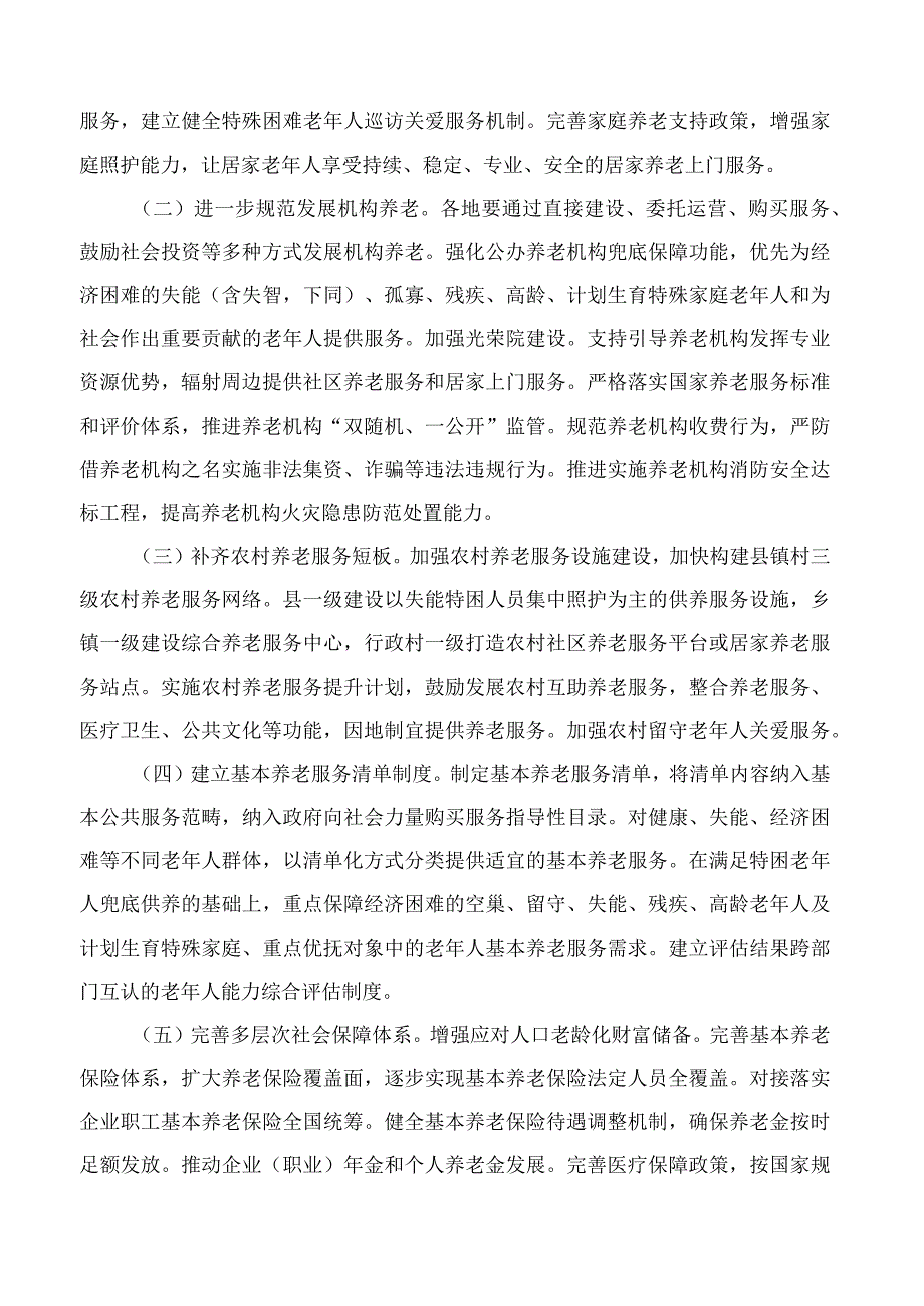 中共广东省委办公厅、广东省人民政府办公厅印发《关于加强新时代老龄工作的实施意见》.docx_第2页