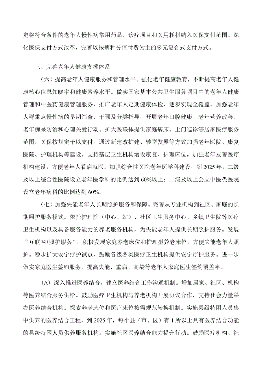 中共广东省委办公厅、广东省人民政府办公厅印发《关于加强新时代老龄工作的实施意见》.docx_第3页