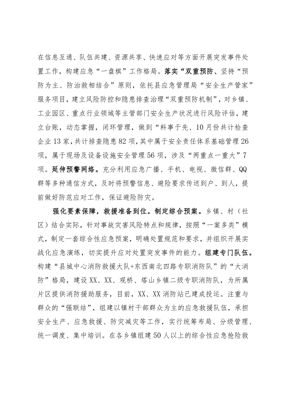 四到位提升基层应急管理能力.docx_第2页