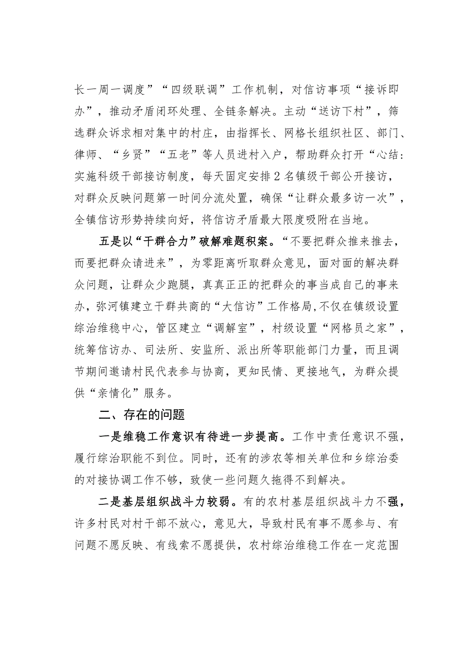 关于维护社会稳定中重大问题的调研报告.docx_第3页